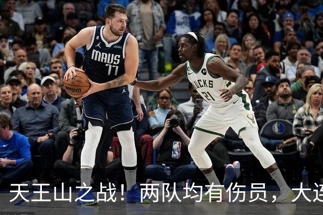 天王山之战！两队均有伤员，大连英博力求三分！